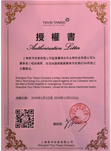 2020年东洋材料代理证