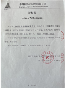 2022年赛迈科材料代理证